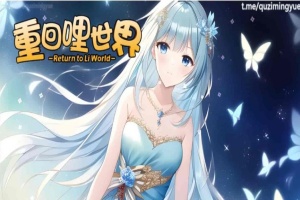 [精品RPG/中文]重回哩世界V1.05 STEAM官方中文步兵版[]大更新/四女主][2.2G/百度]』-IS