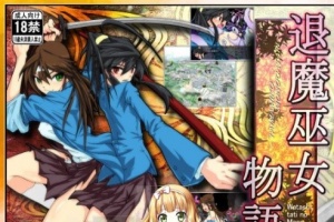 [RPG/汉化] 退魔巫女物語 ver.1.08汉化版+全CG存档[百度][410M]』-IS