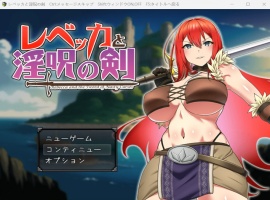 【精品RPG汉化】丽贝卡与银咒之剑【安卓+PC】云汉化作弊版+全CG存档【新作1.5G】-IS