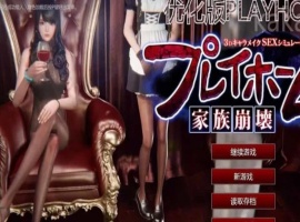 Playhome家族崩坏豪华汉化版V25大升级:光影盛宴 极致高清-IS