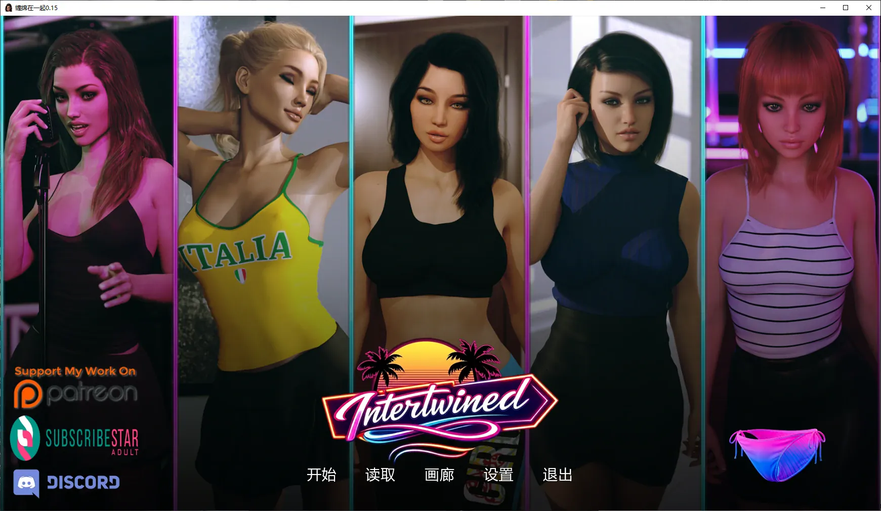 【歐美SLG/AI漢化/女同】 纏綿在一起S1v0.16 AI漢化版【PC/10.9G/更新】Intertwined (别名：交織在一起)