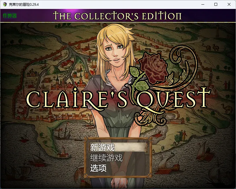 【神作RPG/AI漢化/扶她】克萊爾的冒險0.30.1 AI漢化版【PC+安卓/4.36G】Claire's Quest [v0.30.1]