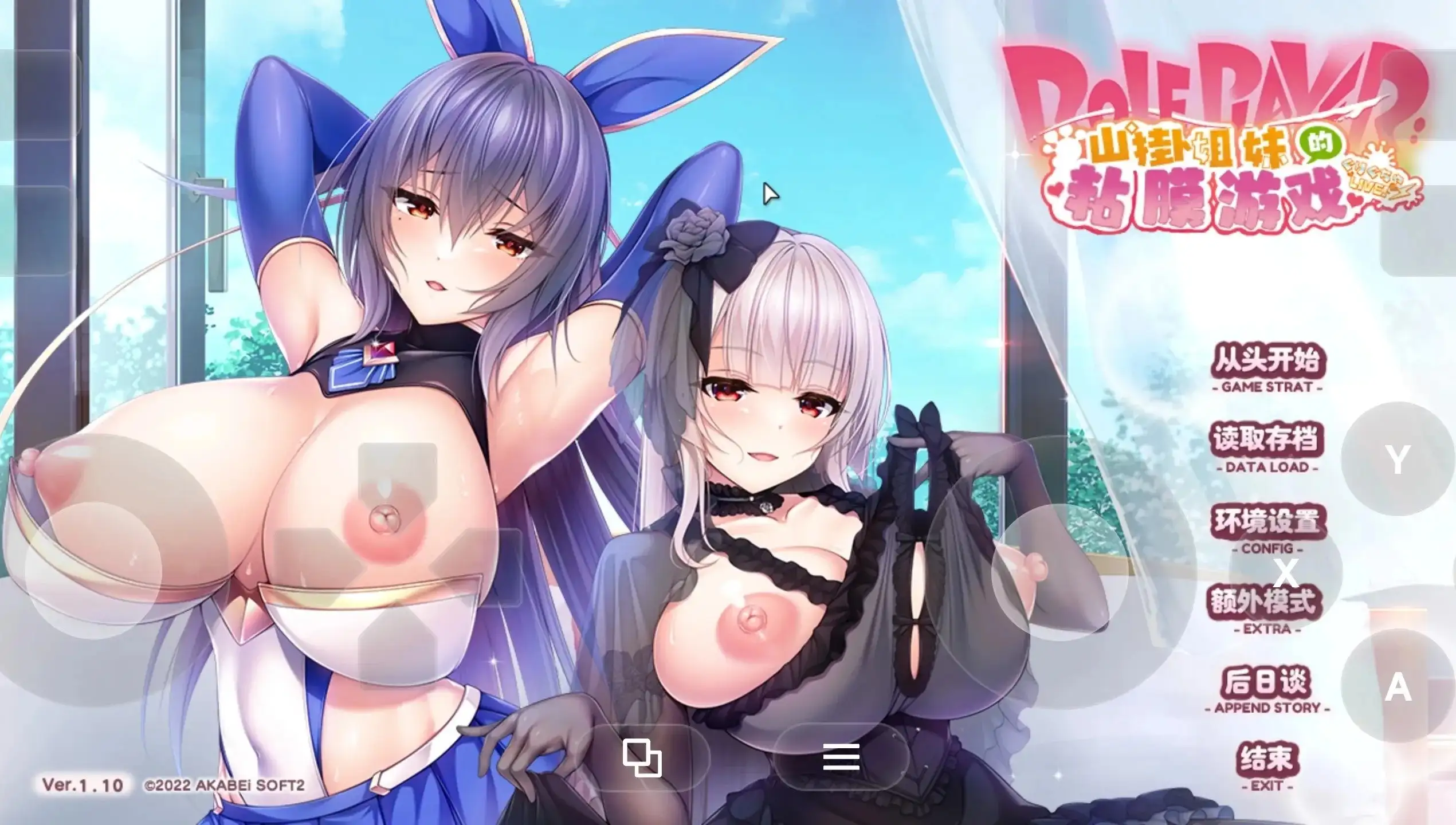【ADV類型/AI漢化】ROLEPLAYER:山掛姐妹的粘膜遊戲2.0.0【PC+安卓/7.5G】 APK直裝 第2張-海閣社區-i社中國-中文漢化官方網站 【ADV類型/AI漢化】ROLEPLAYER:山掛姐妹的粘膜遊戲2.0.0【PC+安卓/7.5G】