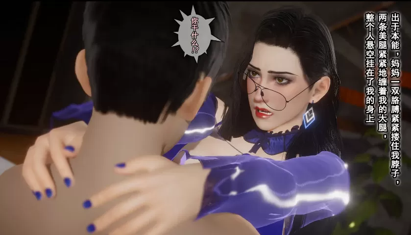 [3D漫畫]與老媽的故事1-9禦姐媽媽欲拒還迎母子亂倫[508MB]