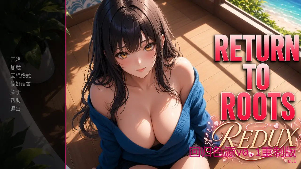 【日系SLG/漢化/動态】回歸根源v0.2 AI版【PC+安卓/1.38G/更新】Return to Roots(别名：回歸色源)
