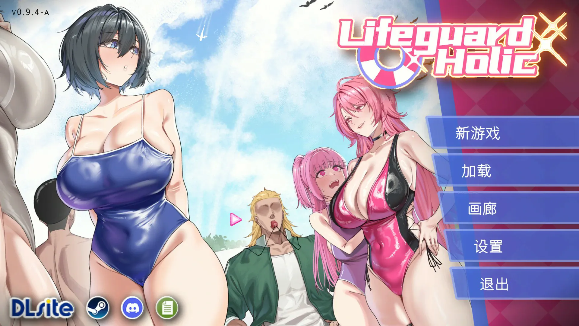 【日系SLG/官中/NTR】救生員狂熱V2.0 官方中文版【PC/2.1G/更新】Lifeguard Holic[v2.0]