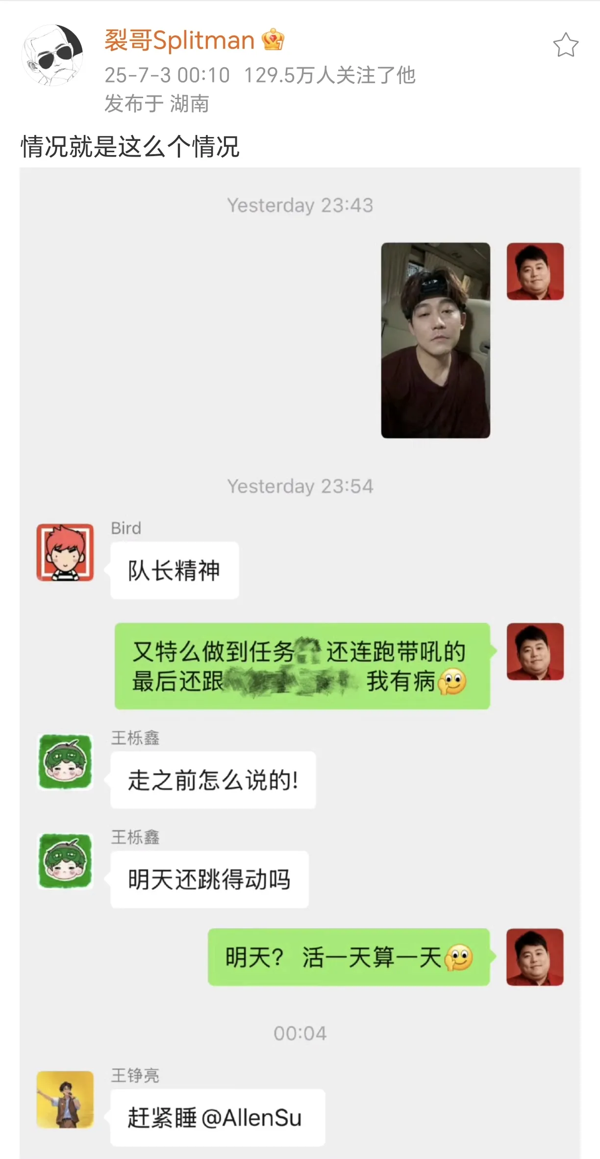 苏醒发布群聊截图:兄弟团齐聚一堂